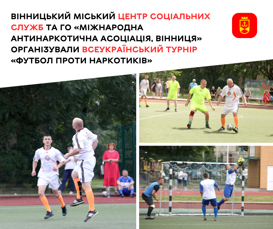 Всеукраїнський турнір «Футбол проти наркотиків»